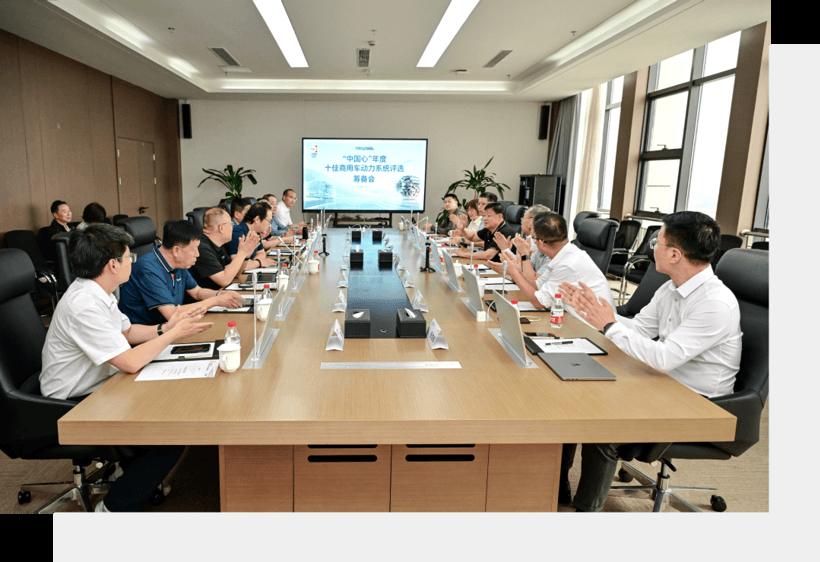 让优秀商用动力被看见！“中国心”启动商用车动力系统评测——“中国心”年度十佳商用车动力系统评选筹备会在成都召开