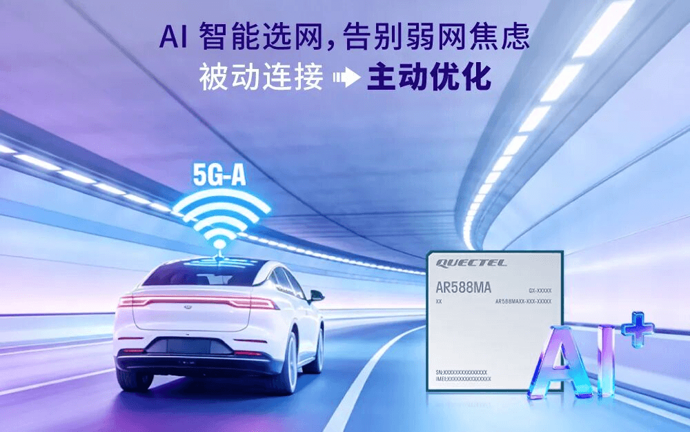 移远通信×经纬恒润：5G-A车规模组赋能TBox-P平台，引领高阶智驾新跨越  ​