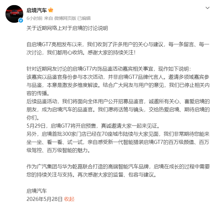 启境GT7品鉴官合作11天告终：品牌方删物料，苏芒展开维权