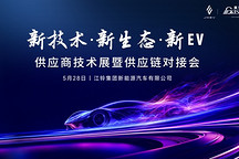 走进江铃｜新技术·新生态·新EV 供应链技术展暨供应商对接会圆满落幕