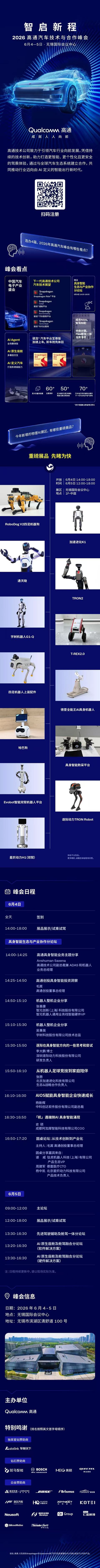 倒计时3天｜2026高通汽车技术与合作峰会