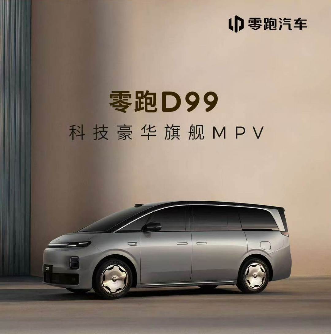 零跑D99内饰首秀：30万级MPV，二排能转、三排能藏