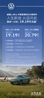 限时一口价16.99万元起！ePro家族上市 “黄金超混”重构混动新标准