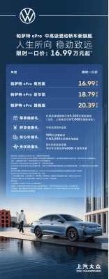 限时一口价16.99万元起！ePro家族上市 “黄金超混”重构混动新标准