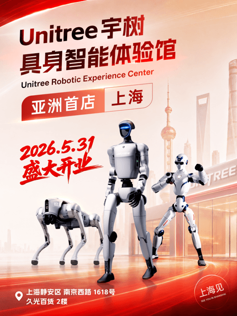 宇树具身智能体验馆亚洲首店上海开业