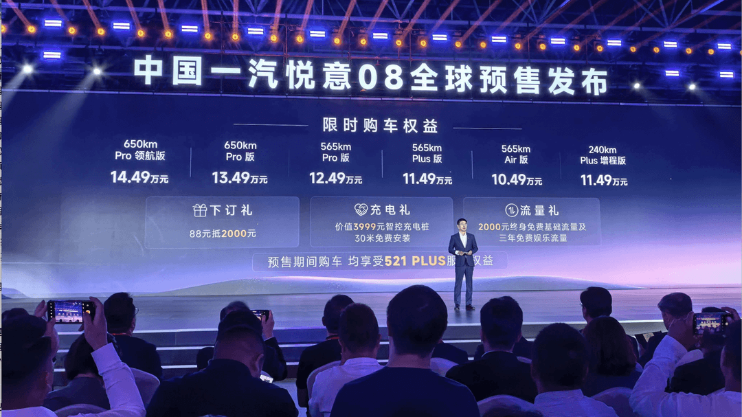 10.49万起，中国一汽悦意08全球预售