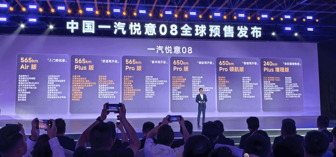10.49万起，中国一汽悦意08全球预售