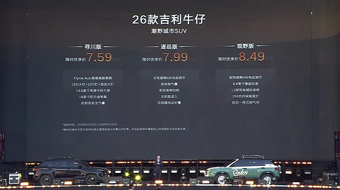7万级方盒子，后独悬+Flyme Auto，吉利牛仔不讲武德