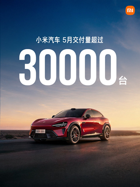 小米汽车2026年月销稳站3万+台阶