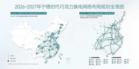 宁德时代巧克力换电站加速建设，2026年将超3000座