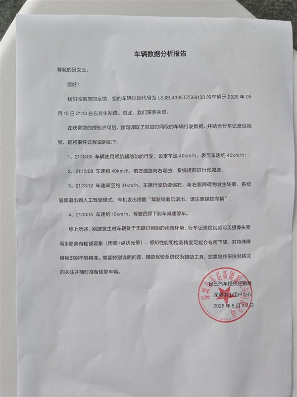 智己LS8提车16天辅助驾驶模式下撞上石堆！车主：4S店让我认全责走保险