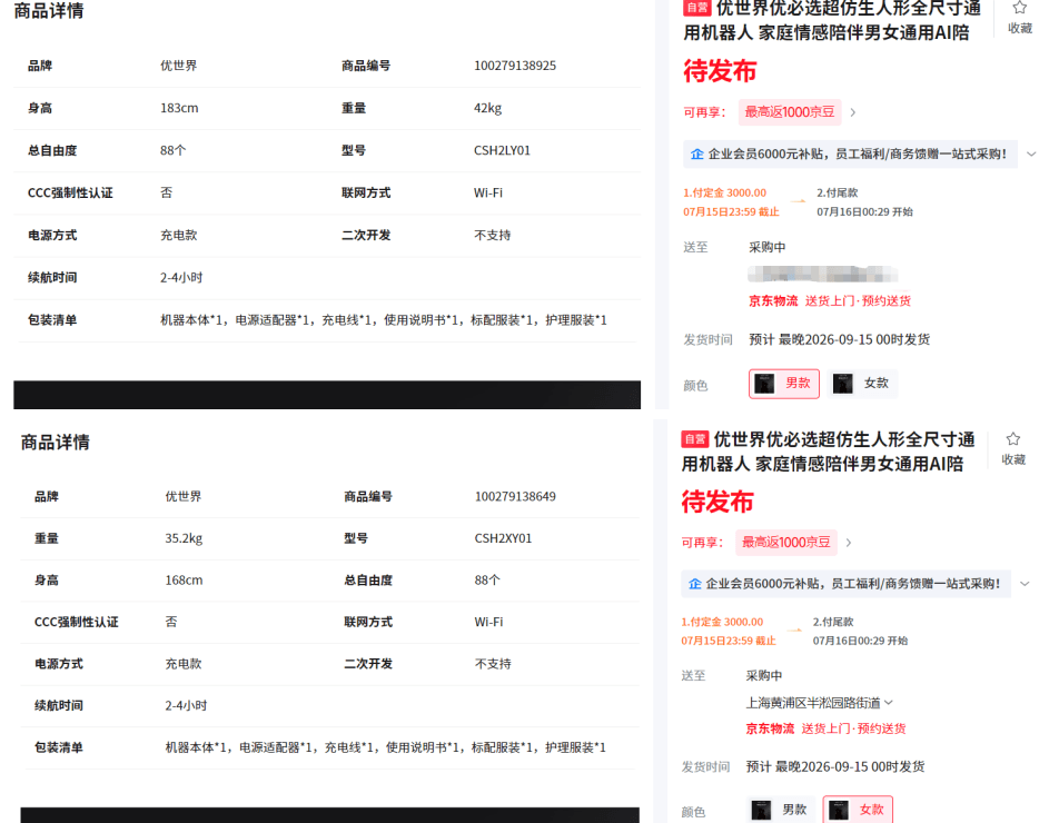 优必选全尺寸超仿生人形机器人京东开启预售