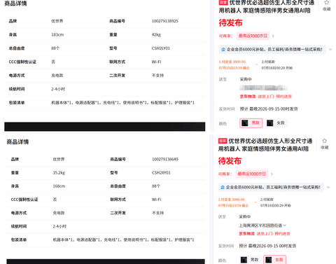 优必选全尺寸超仿生人形机器人京东开启预售