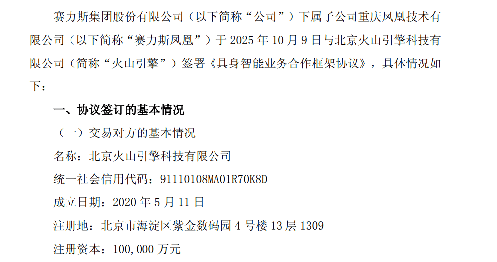 赛豆来了：想靠“豆包”撬动10-20万级市场？