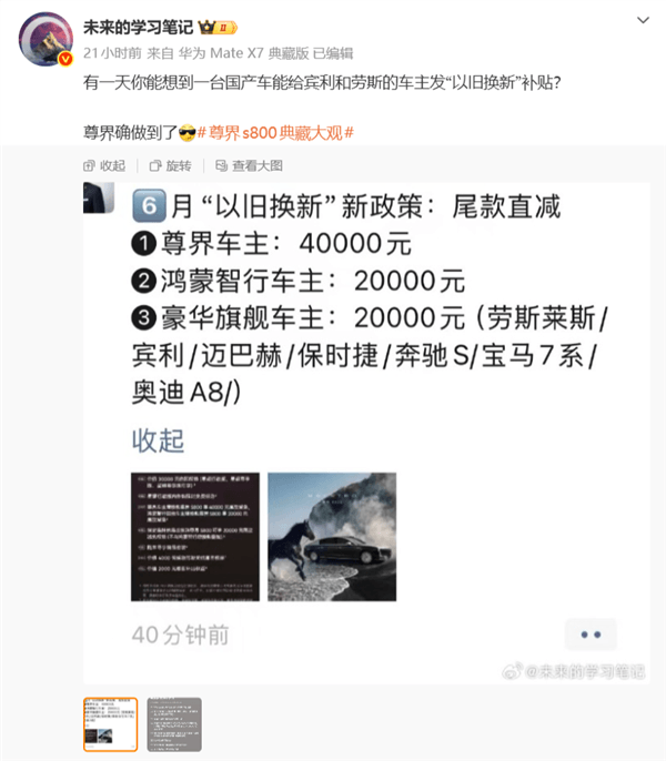 博主曝尊界给宾利、大劳等超豪华车主发“以旧换新”补贴 尾款直减两万元