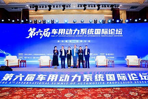 共话未来丨盖世汽车CEO周晓莺受邀主持第六届车用动力系统国际论坛高端圆桌