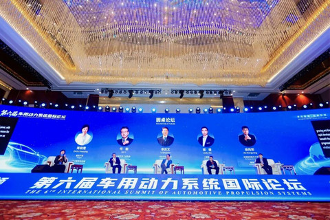 共话未来丨盖世汽车CEO周晓莺受邀主持第六届车用动力系统国际论坛高端圆桌