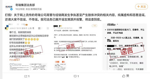 奇瑞集团法务部“打假”高管斗殴传闻，否认与恒信压库冲突