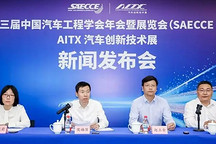 展望十五五｜我国汽车产业进入“由大到强”的决胜期——第三十三届中国汽车工程学会年会暨展览会新闻发布会在京举行