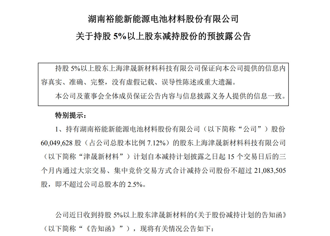 宁德时代等两大股东，坚持湖南裕能