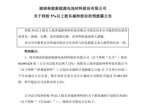 宁德时代等两大股东，坚持湖南裕能
