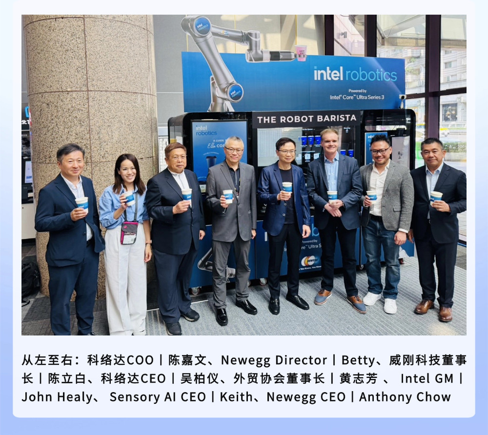 科络达亮相COMPUTEX：实体AI平台落地商用，赋能机器人咖啡师永续迭代进化