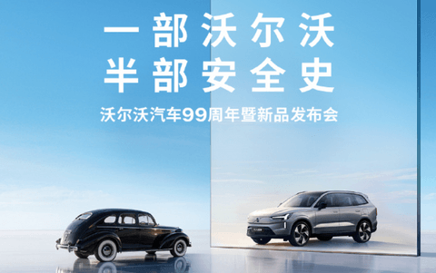 沃尔沃的“新剧本”，远不止两款纯电旗舰新车