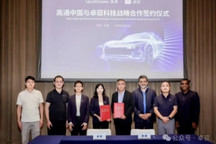 聚焦中央计算，卓驭与高通深化战略合作