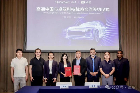 聚焦中央计算，卓驭与高通深化战略合作