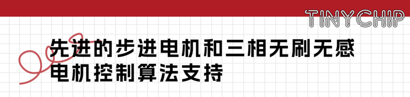 泰矽微发布新一代车规级全集成微马达驱动TCM335/6系列芯片
