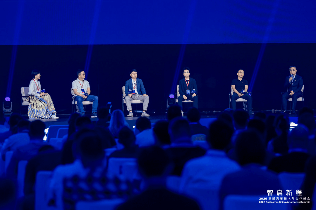 盖世汽车CEO周晓莺受邀主持2026高通汽车技术与合作峰会圆桌论坛