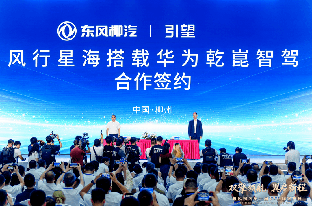 东风柳汽与华为签约，星海V6将搭载乾崑智驾系统
