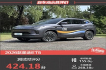 2026款星途ET5新车商品性评价