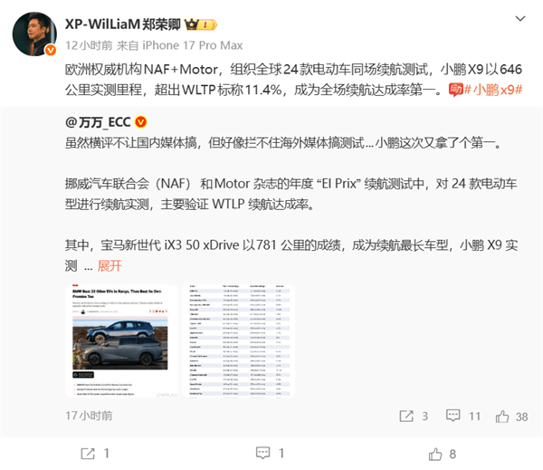 欧洲权威机构24款车横评实测!小鹏X9行驶646公里 续航达成率全场第一