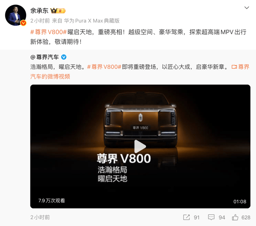 “地球最强SUV”刚发布，余承东又盯上了MPV