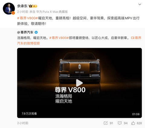 “地球最强SUV”刚发布，余承东又盯上了MPV