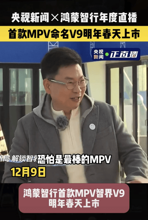 “地球最强SUV”刚发布，余承东又盯上了MPV