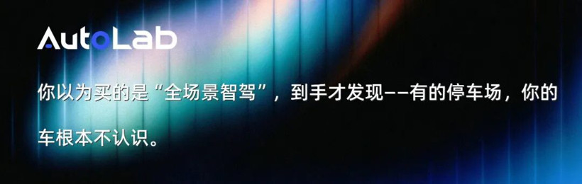 都在吹“车位到车位”，华为、理想、小米、零跑差别有多大？