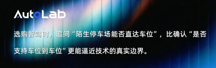 都在吹“车位到车位”，华为、理想、小米、零跑差别有多大？