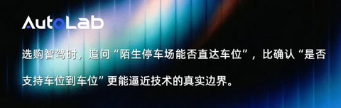 都在吹“车位到车位”，华为、理想、小米、零跑差别有多大？