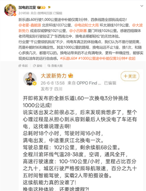 蔚来沈斐:新乐道L60挑战1000公里途中补能3分钟 全国四条线路全部成功
