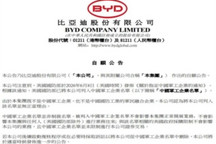 比亚迪就被列入美国防部“中国军工企业清单”作出回应