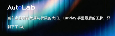 首试新版 CarPlay：苦等一年，依旧“半成品”