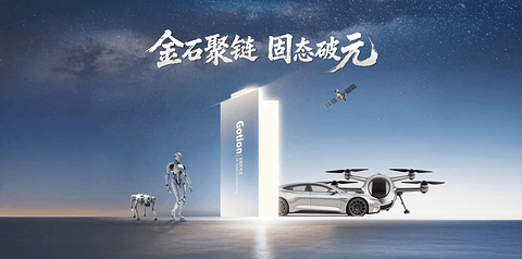全固态电池“平价时代”，还有多远？