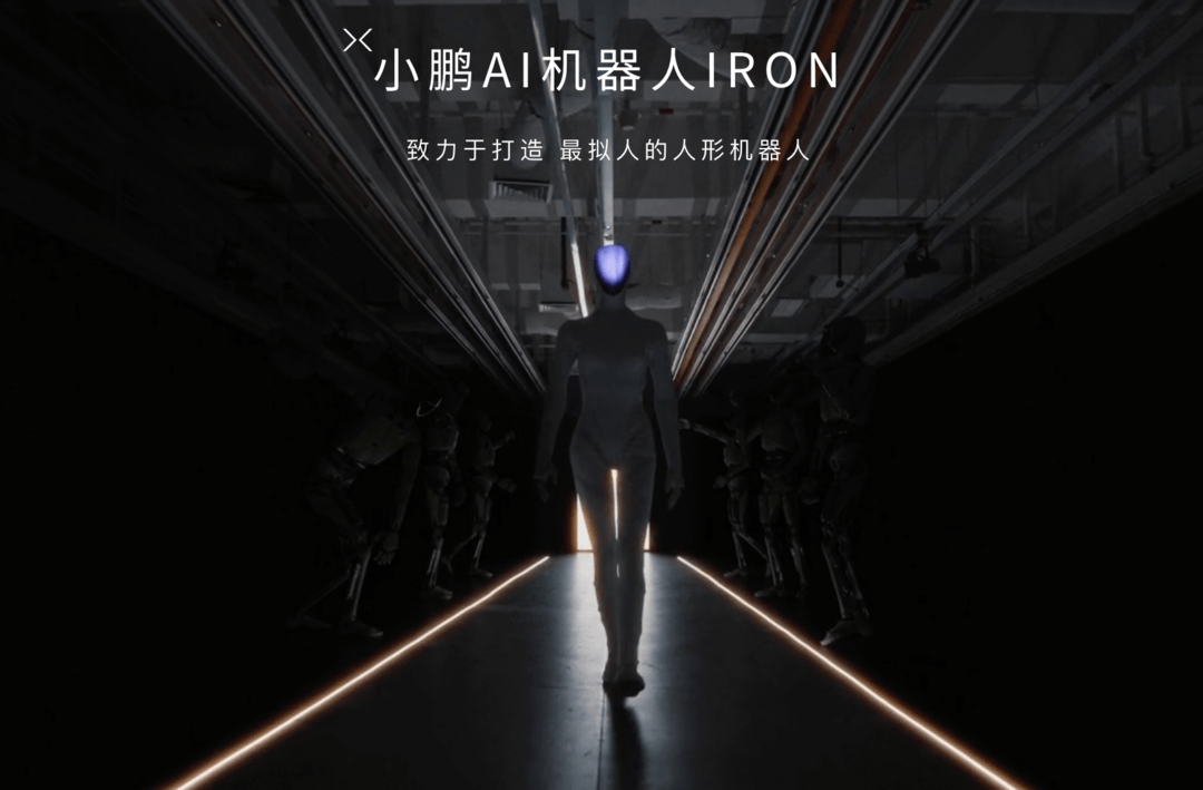 何小鹏亲自挂帅，小鹏机器人冲刺量产