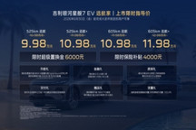 吉利银河星舰7 EV上市：不玩配置分级，只拼续航和安全