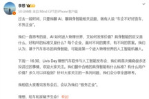理想汽车将于6月15日发布AI战略，李想回应“不务正业”质疑
