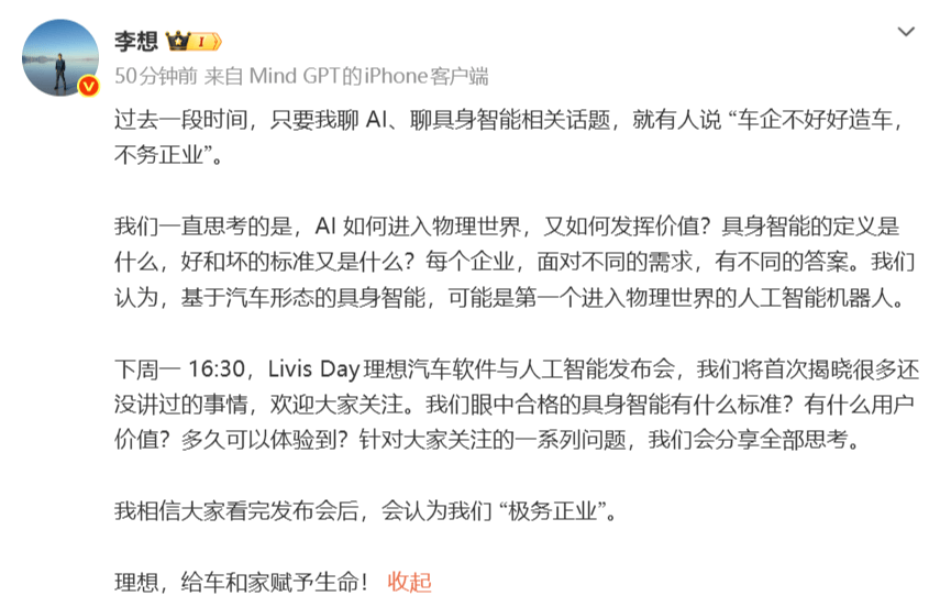 理想汽车将于6月15日发布AI战略，李想回应“不务正业”质疑