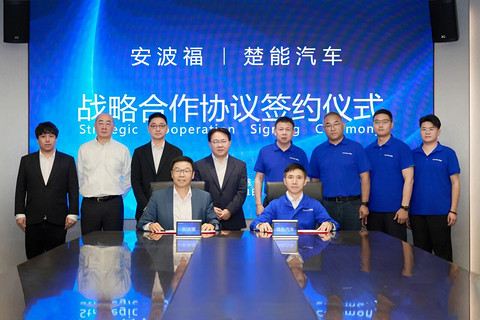 安波福与楚能汽车签署战略合作协议