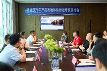 掌握新能源汽车高端定义权——“新能源汽车高端体验行业标准”研究工作正式启动